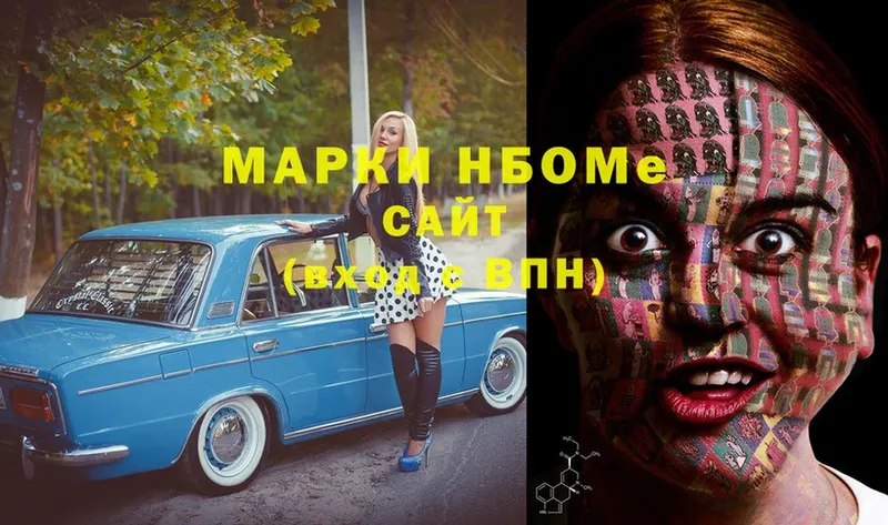 купить наркотик  Отрадная  Марки N-bome 1,5мг 